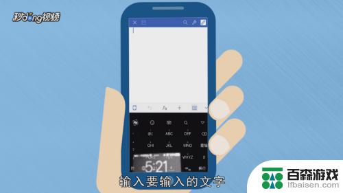 用手机如何操作word