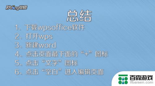 用手机如何操作word