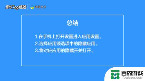 怎么隐藏手机里面的游戏