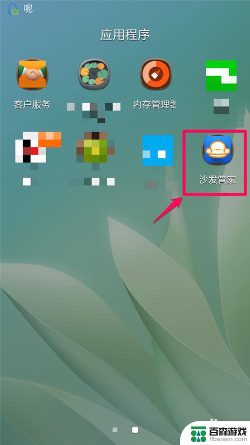 手机如何安装沙发管家