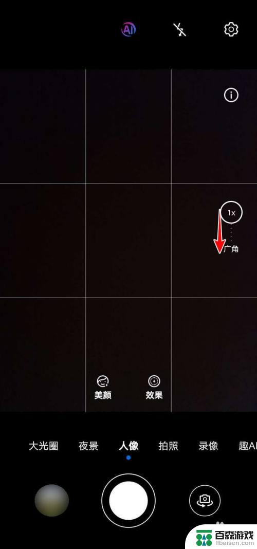 手机相机怎么设置广角