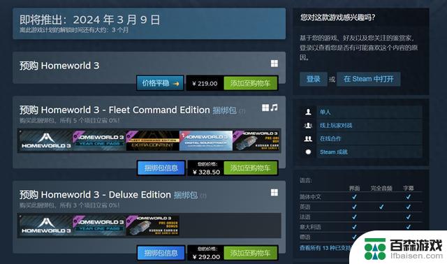 《家园3》Steam现已开启预购 国区标准版219元