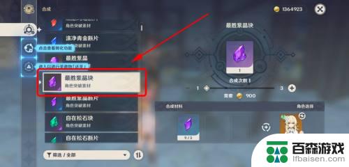 原神如何将最胜紫晶块分解