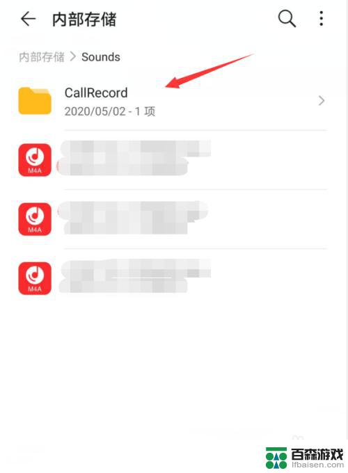 华为手机电话录音文件存在哪里
