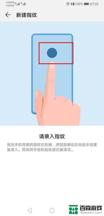 p30手机指纹怎么设置