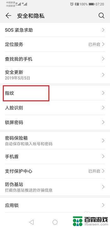 p30手机指纹怎么设置