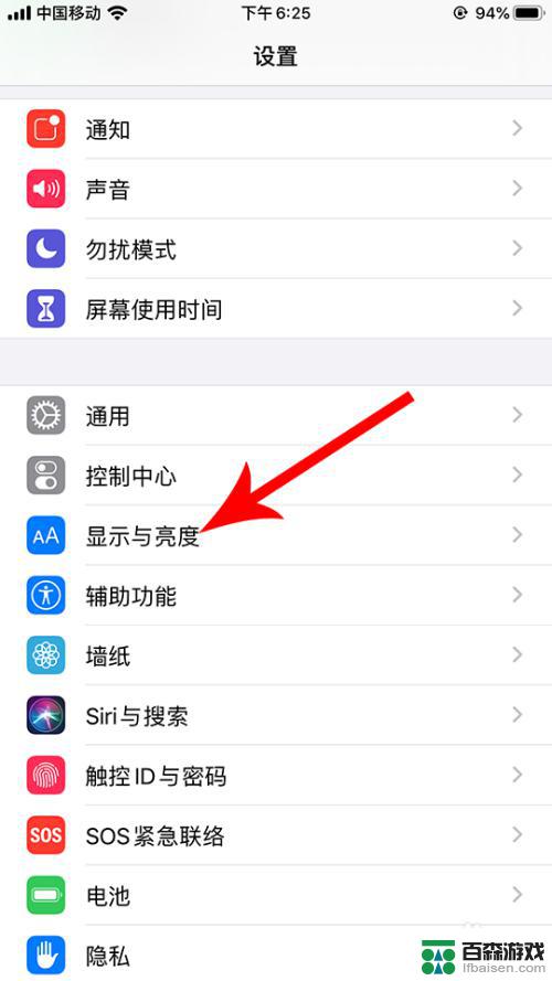 苹果手机显示与亮度怎么调成浅色