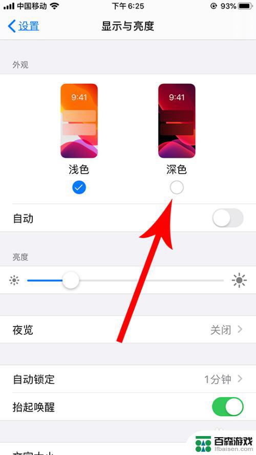苹果手机显示与亮度怎么调成浅色