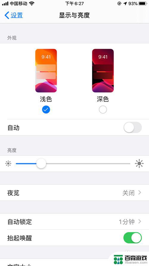苹果手机显示与亮度怎么调成浅色