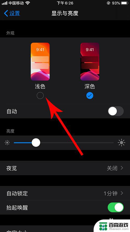 苹果手机显示与亮度怎么调成浅色
