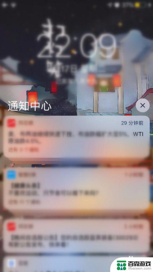 手机信息栏怎么去掉