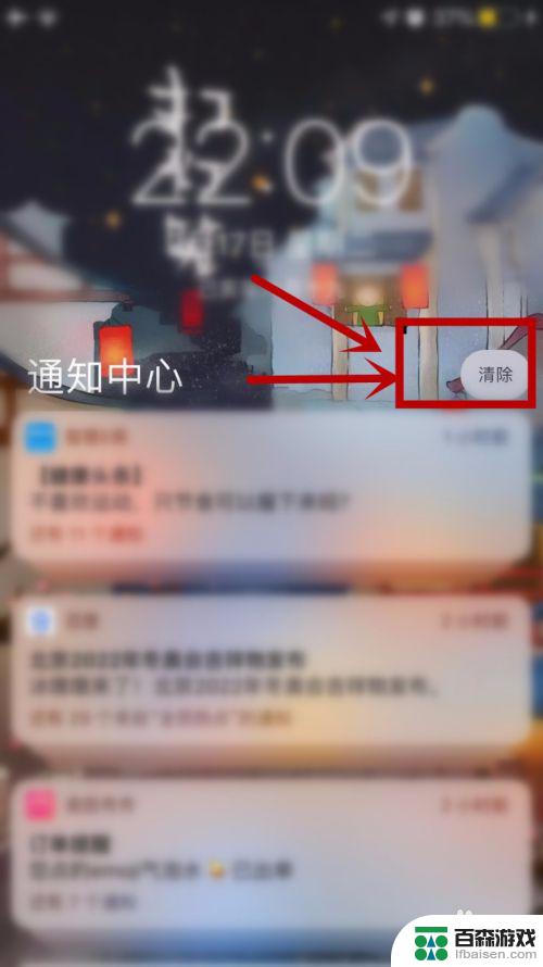 手机信息栏怎么去掉