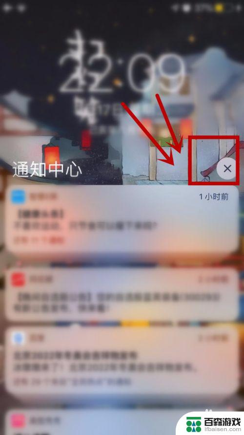 手机信息栏怎么去掉