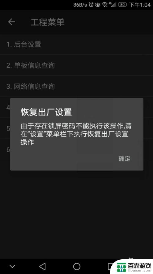 手机怎么退出工厂设置密码