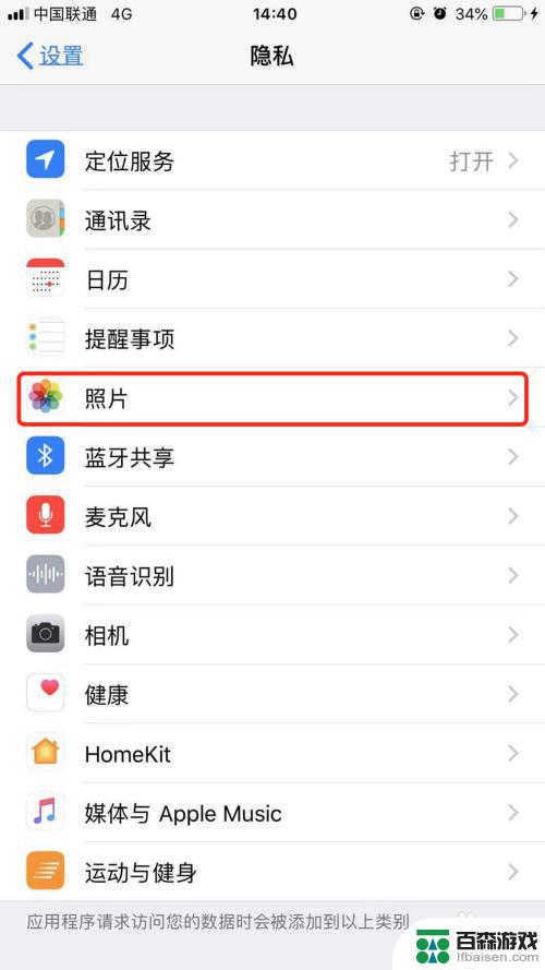 苹果手机如何访问照片权限