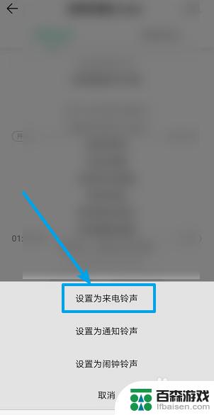 手机语音怎么设置电音铃声