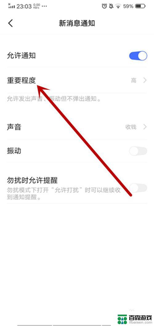 vivo手机微信通知怎么改声音