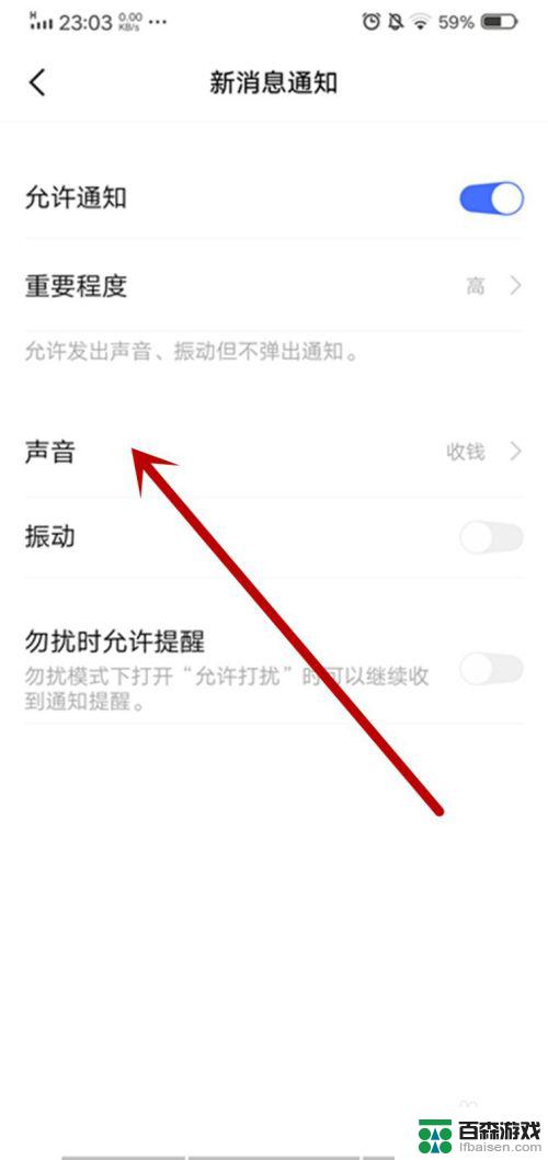 vivo手机微信通知怎么改声音