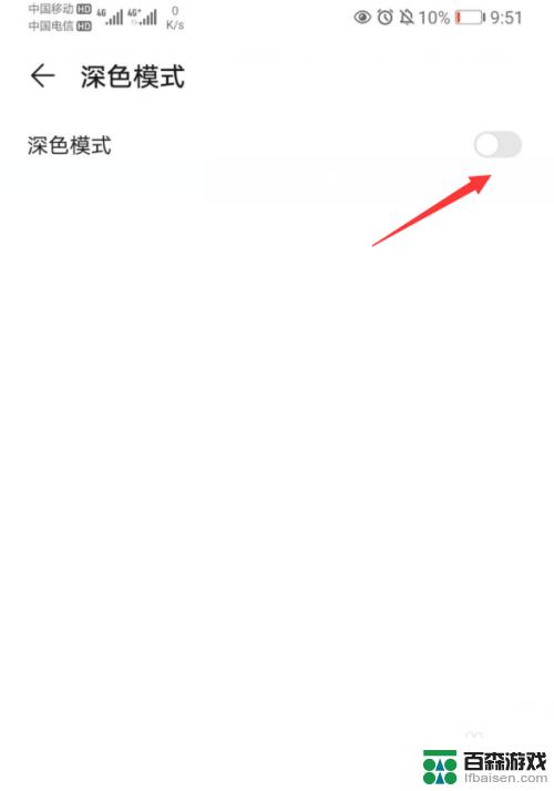 华为手机屏幕黑色怎么调