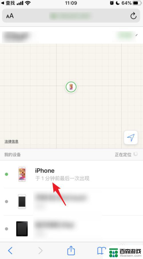 iphone如何找别人的手机位置