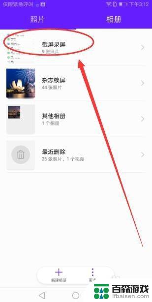 荣耀手机相册照片如何删除