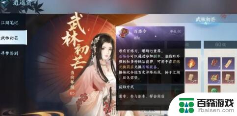 逆水寒手游获得百炼令