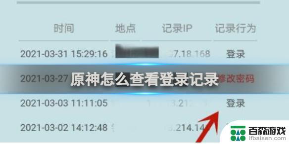 原神登录记录怎么查