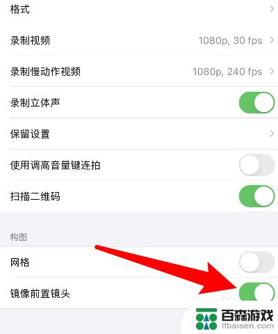 如何让苹果手机自拍不镜像