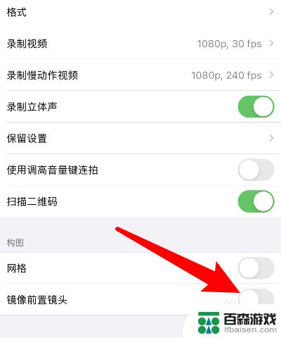 如何让苹果手机自拍不镜像