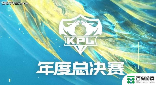 KPL年度总决赛拉开序幕，揭幕战阵容出炉，Cat、啊泽再次登场