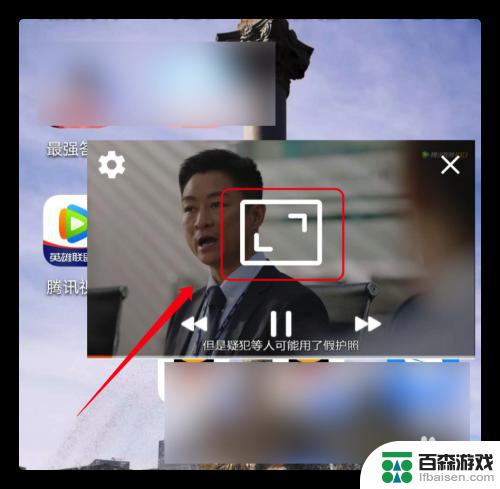 手机视频窗口怎么调节