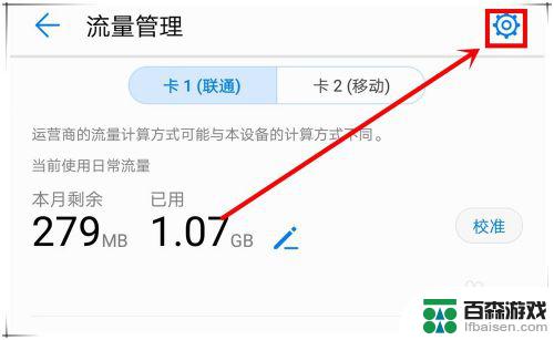 华为手机怎么用卡2流量