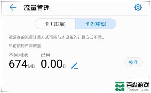 华为手机怎么用卡2流量