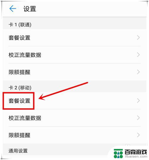 华为手机怎么用卡2流量