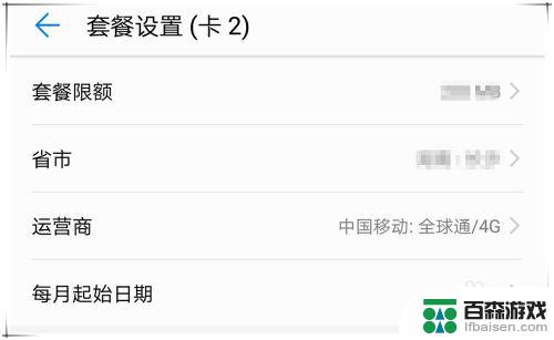 华为手机怎么用卡2流量