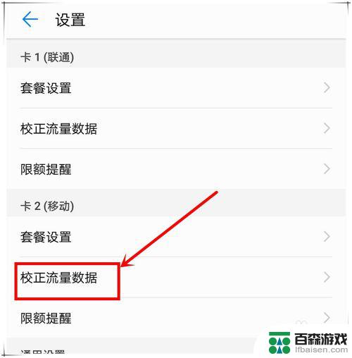 华为手机怎么用卡2流量