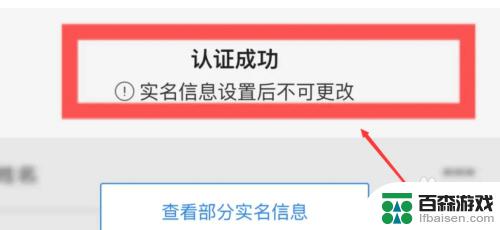 蛋仔派对怎么修改实名认证信息