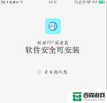 手机pdf文档怎么阅读