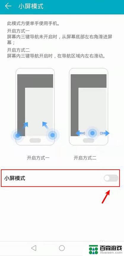 华为手机怎么支持小屏手机