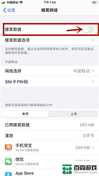苹果手机怎么设置数据网