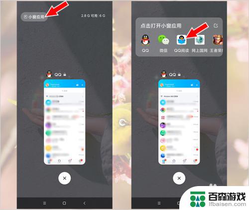 手机小窗口怎么开启