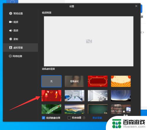 手机微信会议怎么设置背景