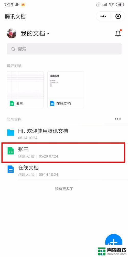 手机怎么弄表格在线编辑