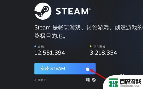 苹果笔记本电脑steam怎么下载