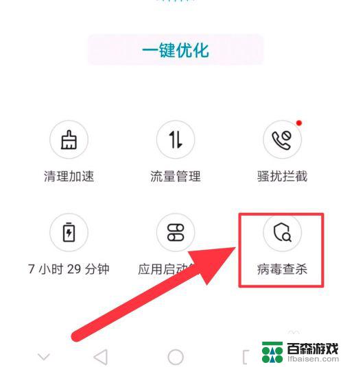 手机在设置里怎么杀毒