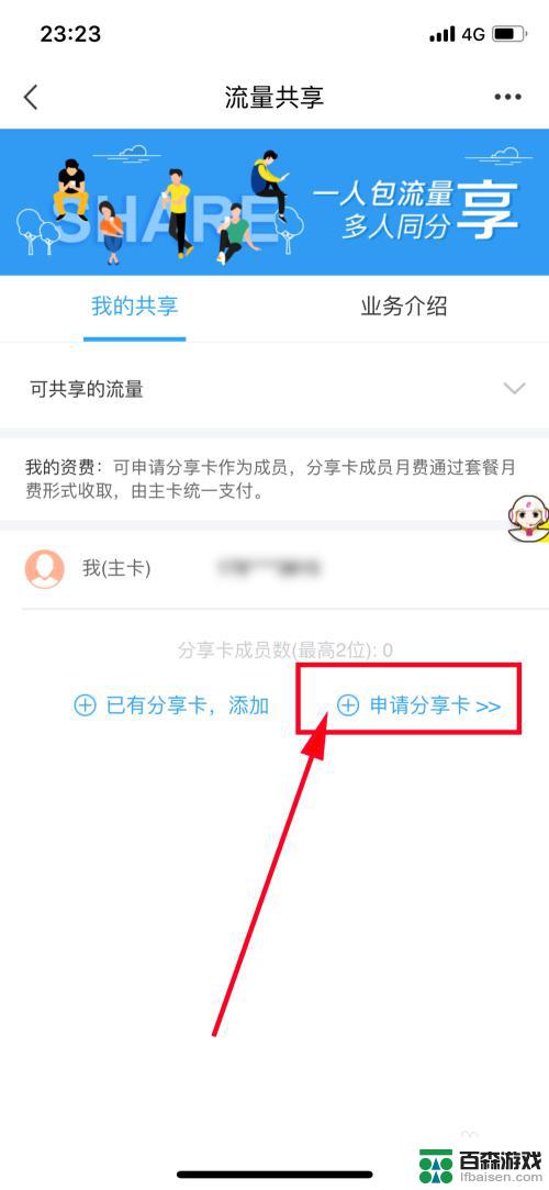 两个手机怎样共享移动流量