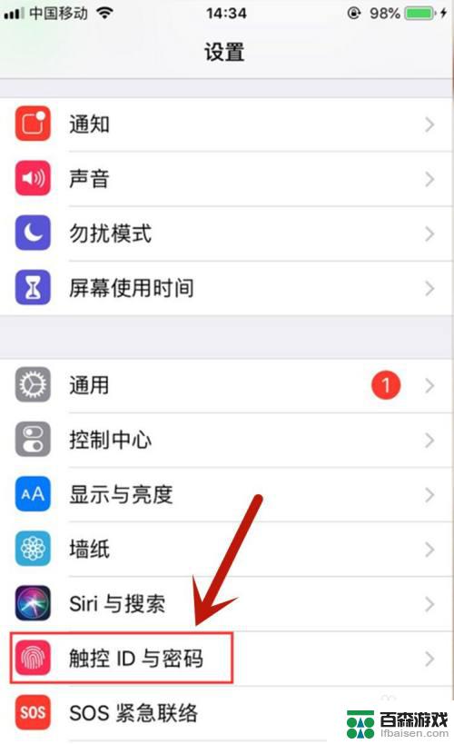 iphone11怎样设置指纹解锁