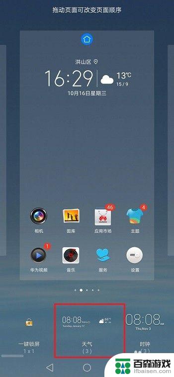 怎么在华为手机桌面添加时间和天气