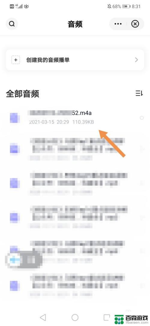 微信里的录音文件怎么保存到手机