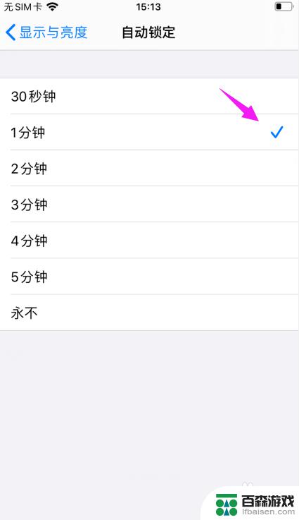 苹果手机在哪设置屏幕自动关闭时间